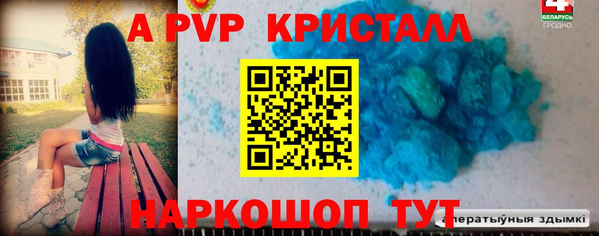 Альфа ПВП кристаллы Ковров