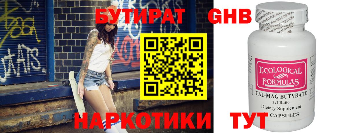 БУТИРАТ оксибутират Ковров