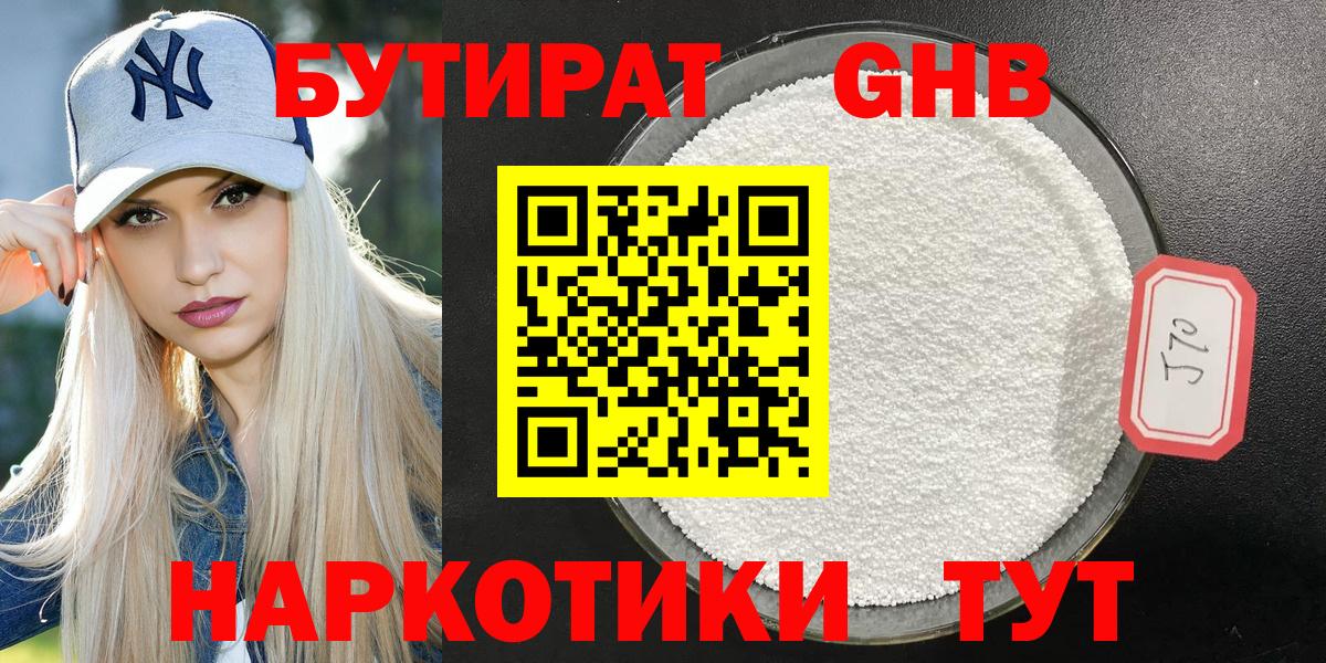 БУТИРАТ  БУТИРАТ вода  Вход с VPN  Ковров 