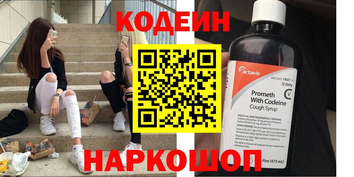 Codein Purple Drank  Вход с VPN  Ковров 