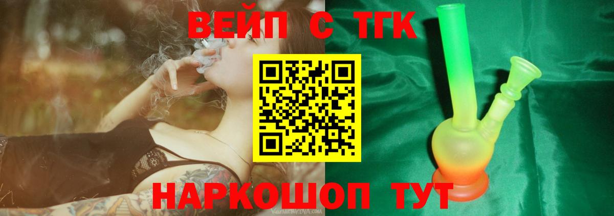 ТГК вейп  Вход с VPN  Ковров  ТГК жижа 